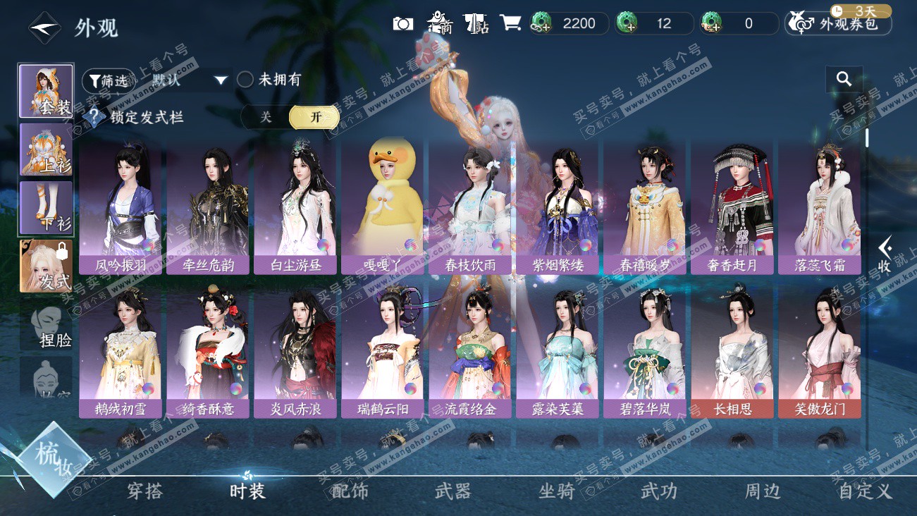 NSH329518逆水寒手游账号详情图7