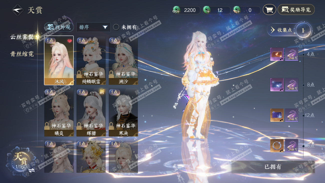 NSH329518逆水寒手游账号详情图10