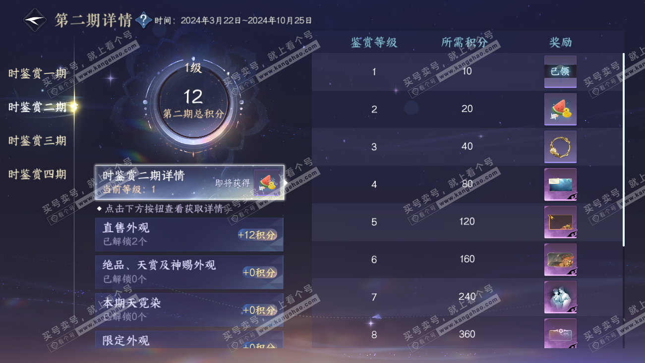 NSH329518逆水寒手游账号详情图12