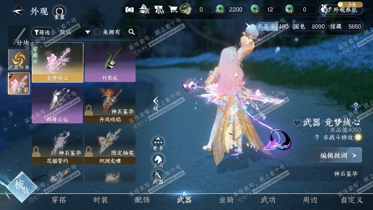 NSH329518逆水寒手游账号详情图15