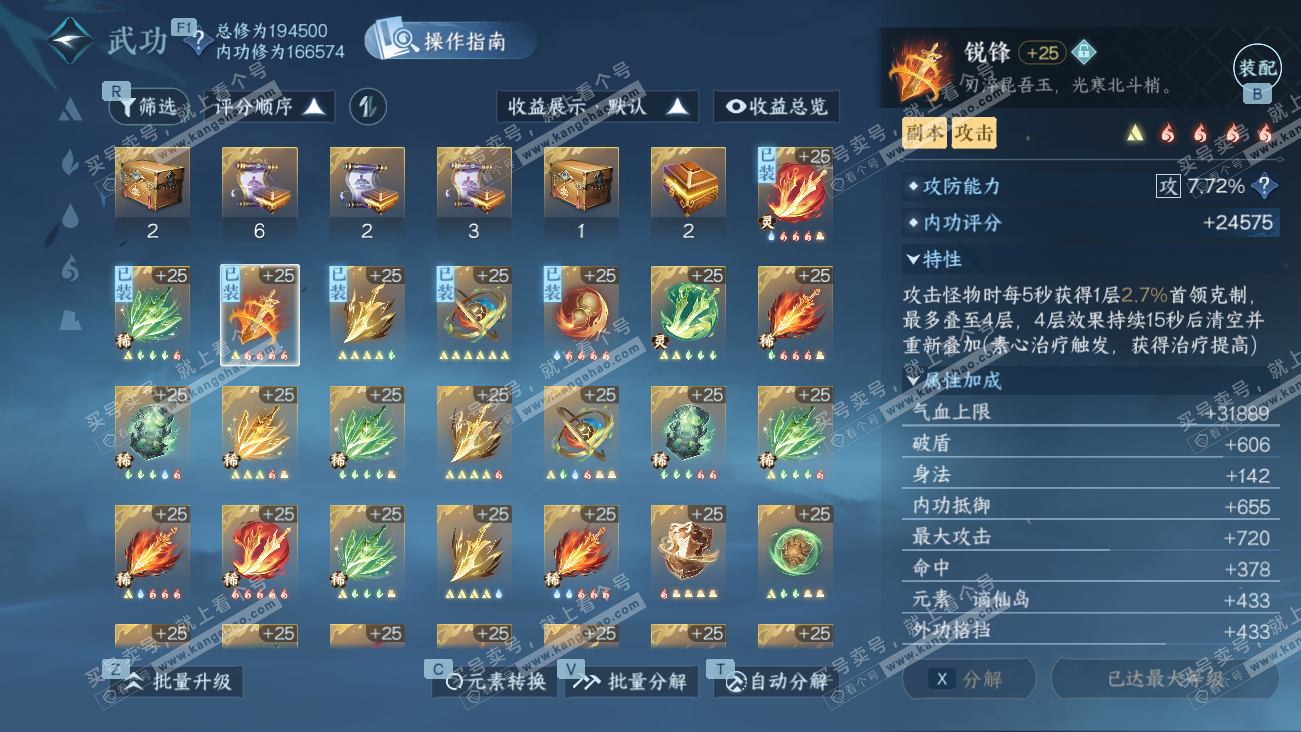 NSH329518逆水寒手游账号详情图22