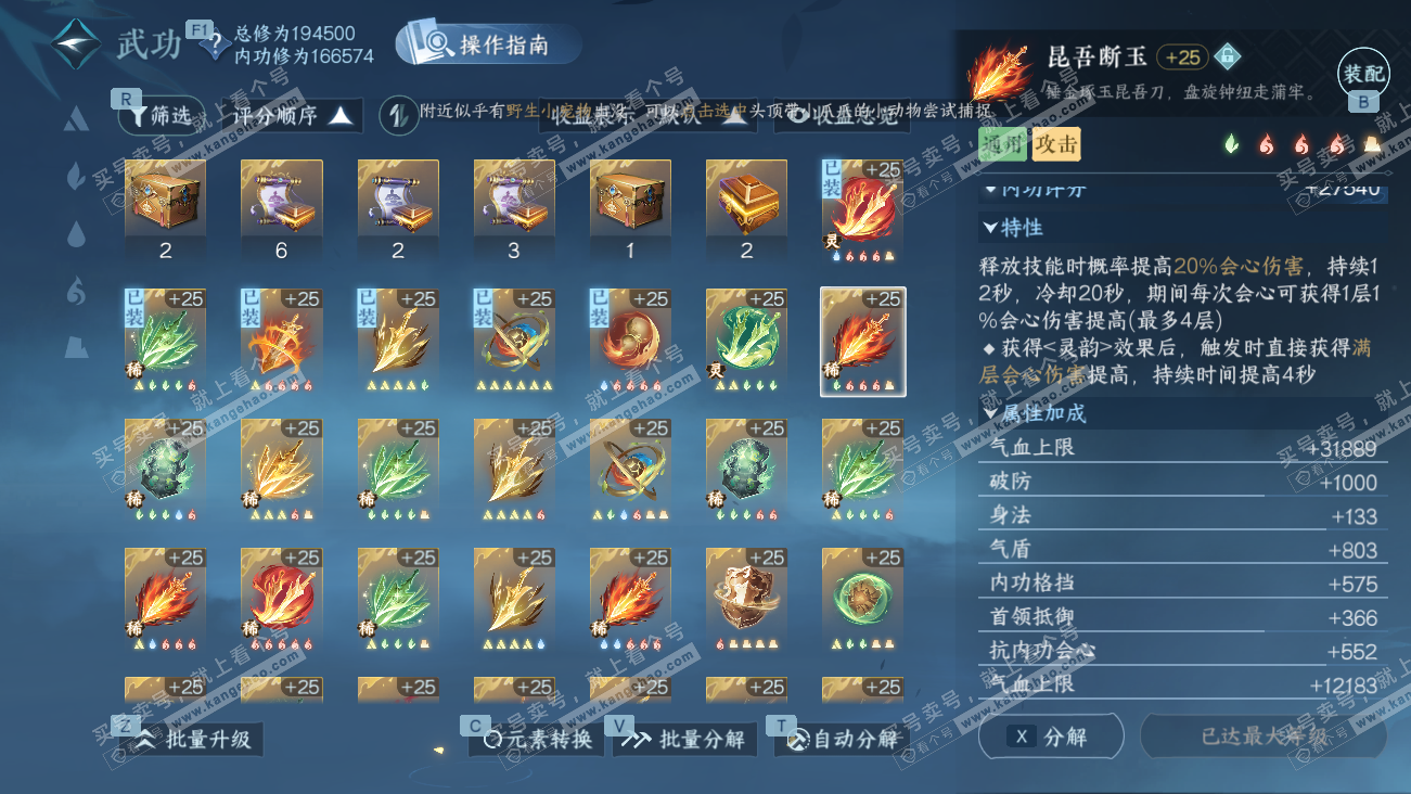 NSH329518逆水寒手游账号详情图26