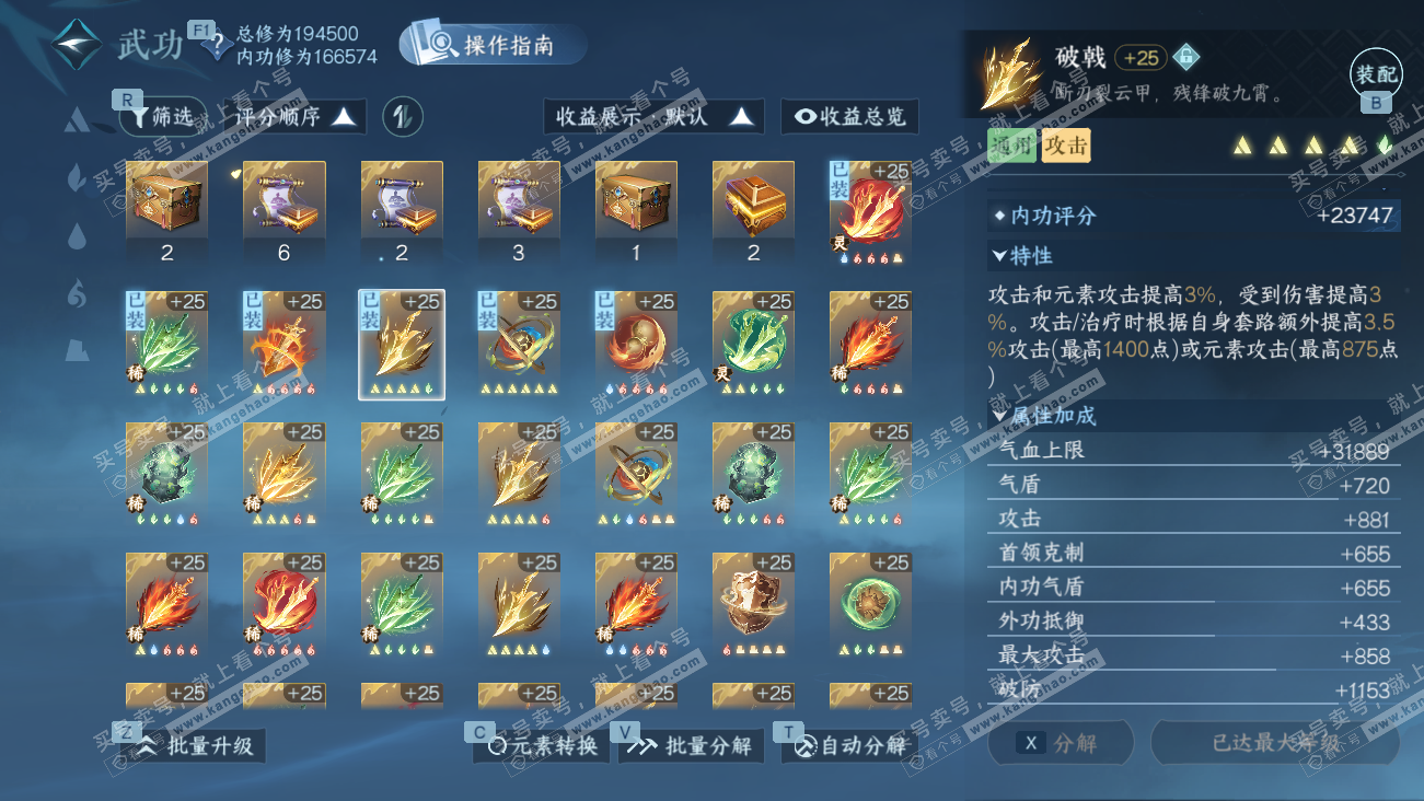 NSH329518逆水寒手游账号详情图23