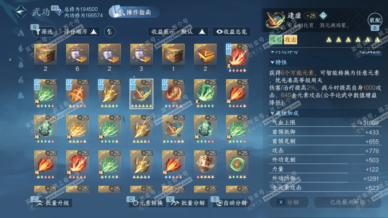 NSH329518逆水寒手游账号详情图24