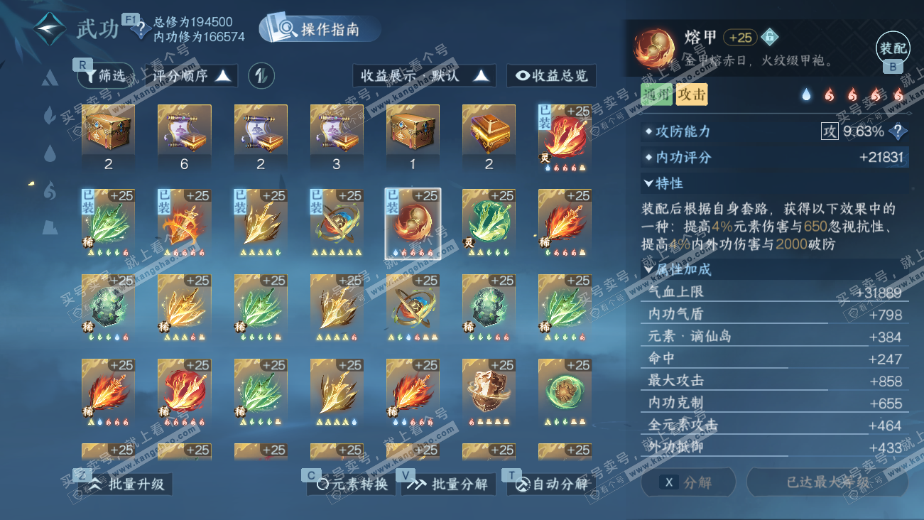 NSH329518逆水寒手游账号详情图25