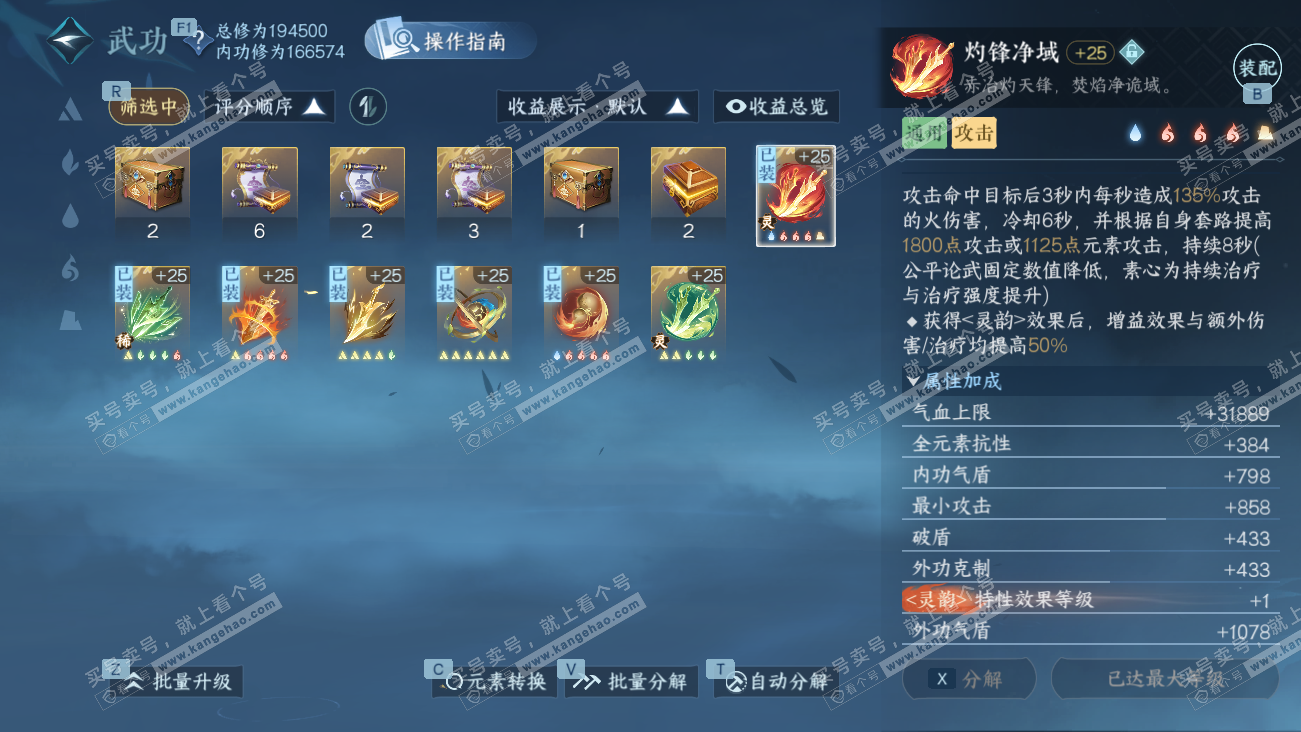 NSH329518逆水寒手游账号详情图31