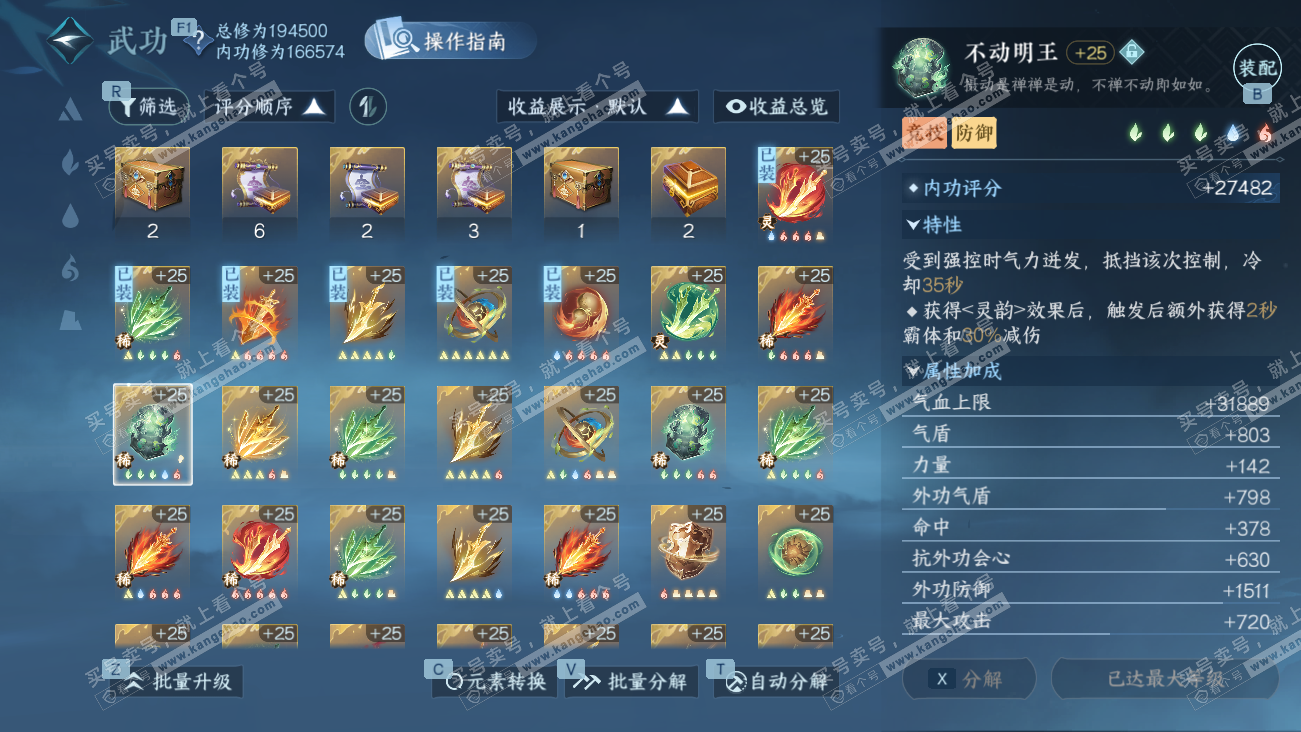 NSH329518逆水寒手游账号详情图27