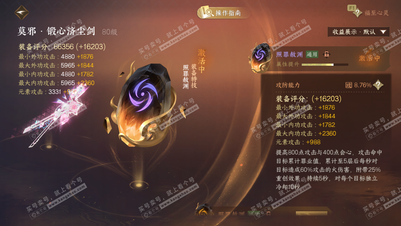 NSH329518逆水寒手游账号详情图33