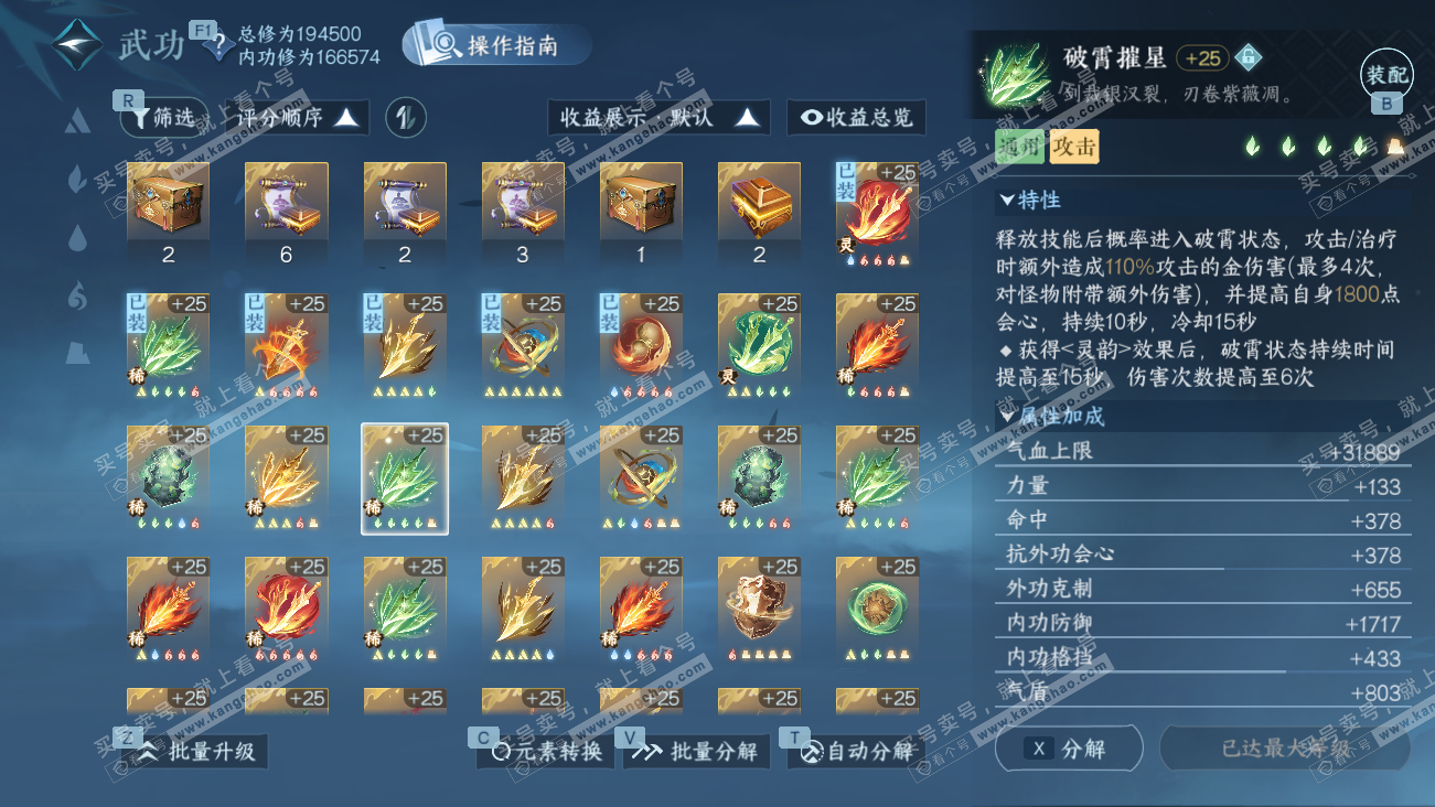 NSH329518逆水寒手游账号详情图29