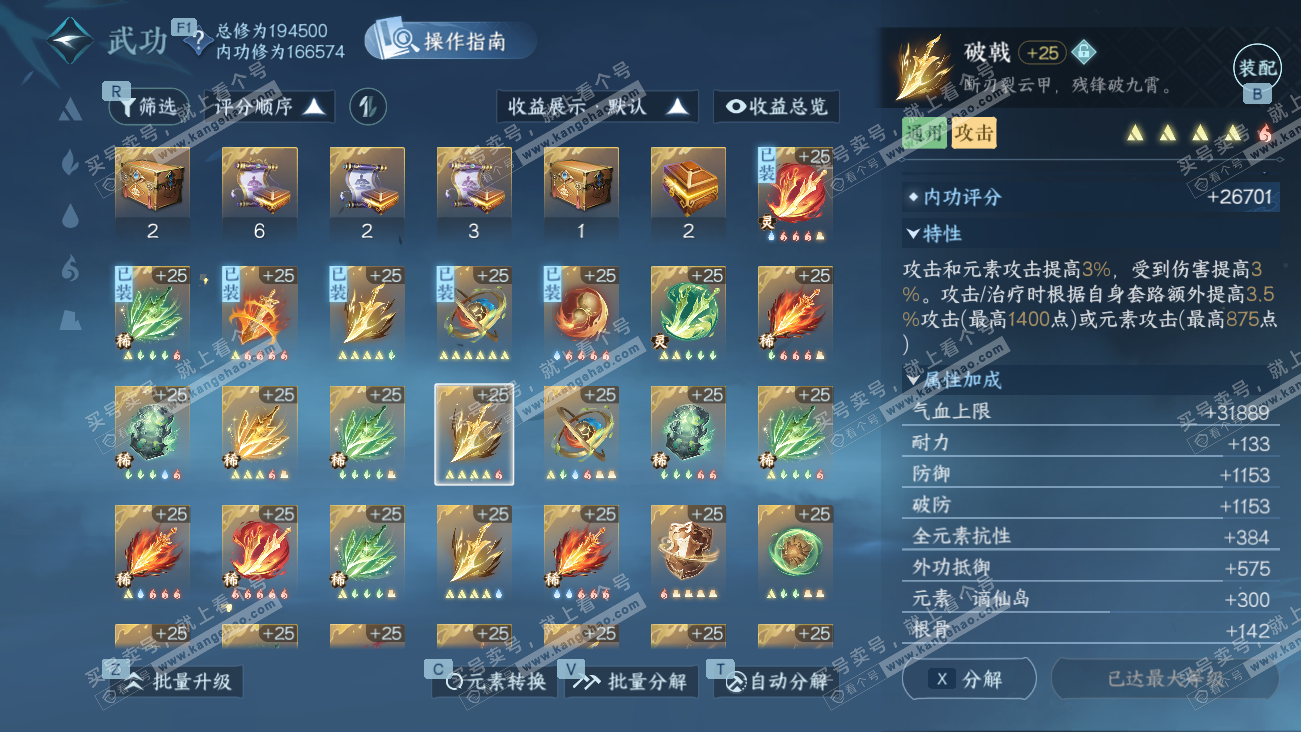 NSH329518逆水寒手游账号详情图30