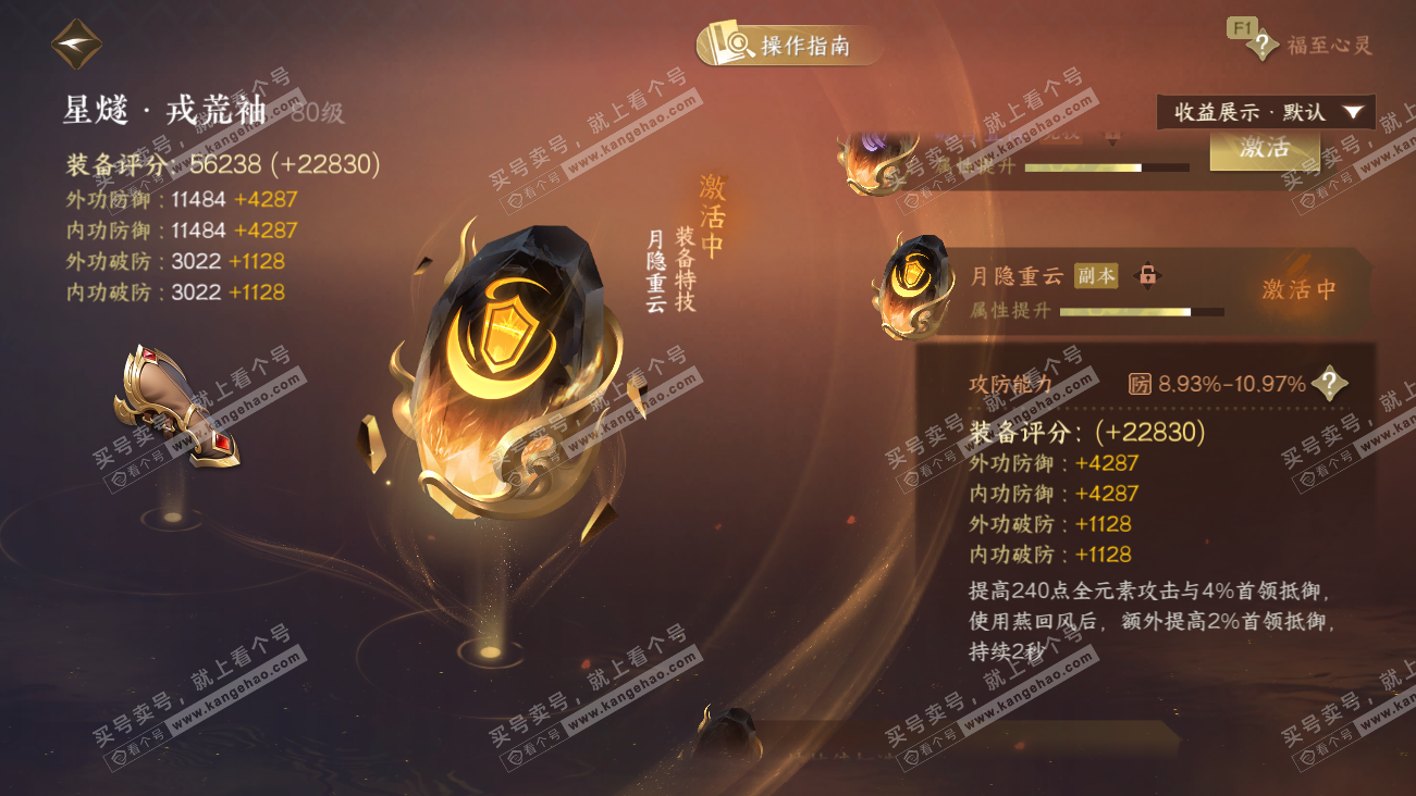 NSH329518逆水寒手游账号详情图34