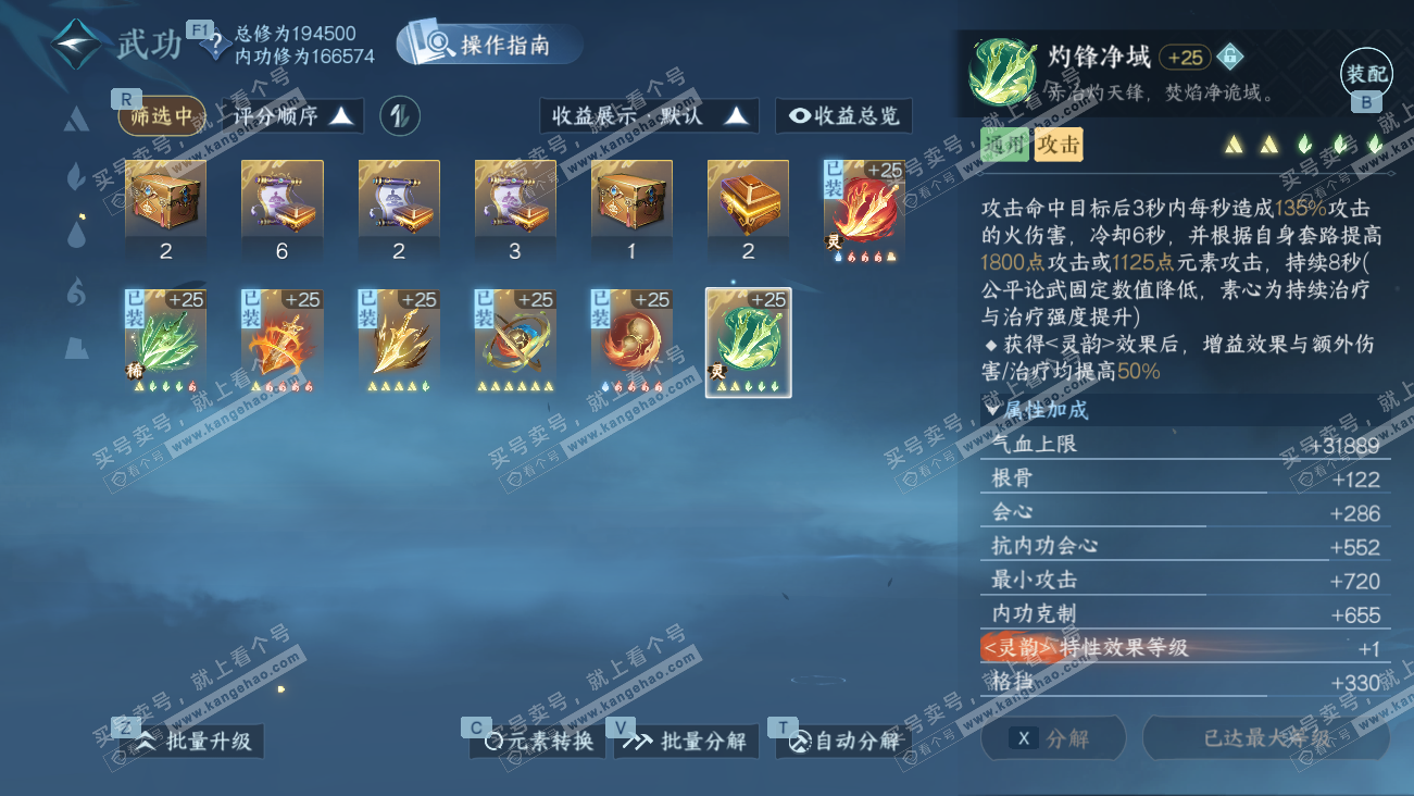 NSH329518逆水寒手游账号详情图32