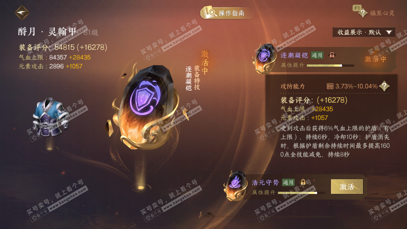 NSH329518逆水寒手游账号详情图35