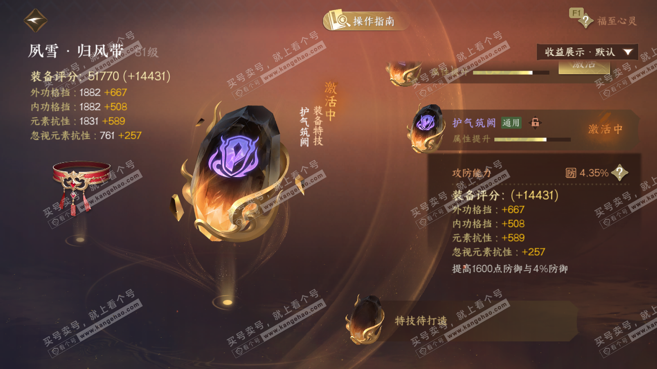 NSH329518逆水寒手游账号详情图36