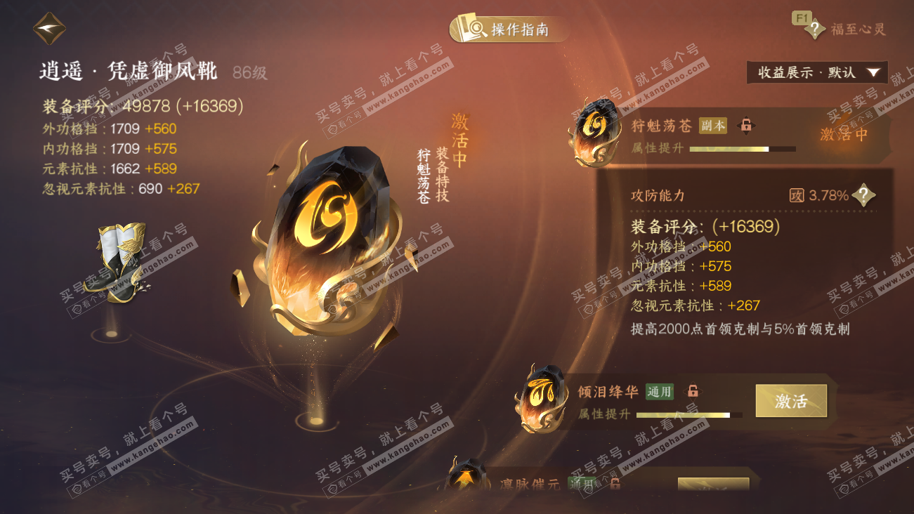 NSH329518逆水寒手游账号详情图37