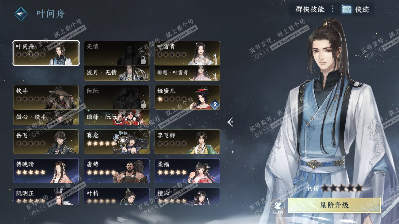 NSH329518逆水寒手游账号详情图39