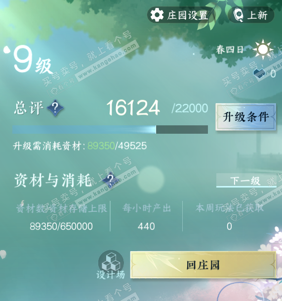 NSH329518逆水寒手游账号详情图42