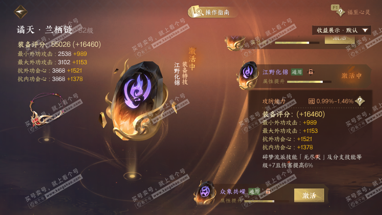 NSH329518逆水寒手游账号详情图38