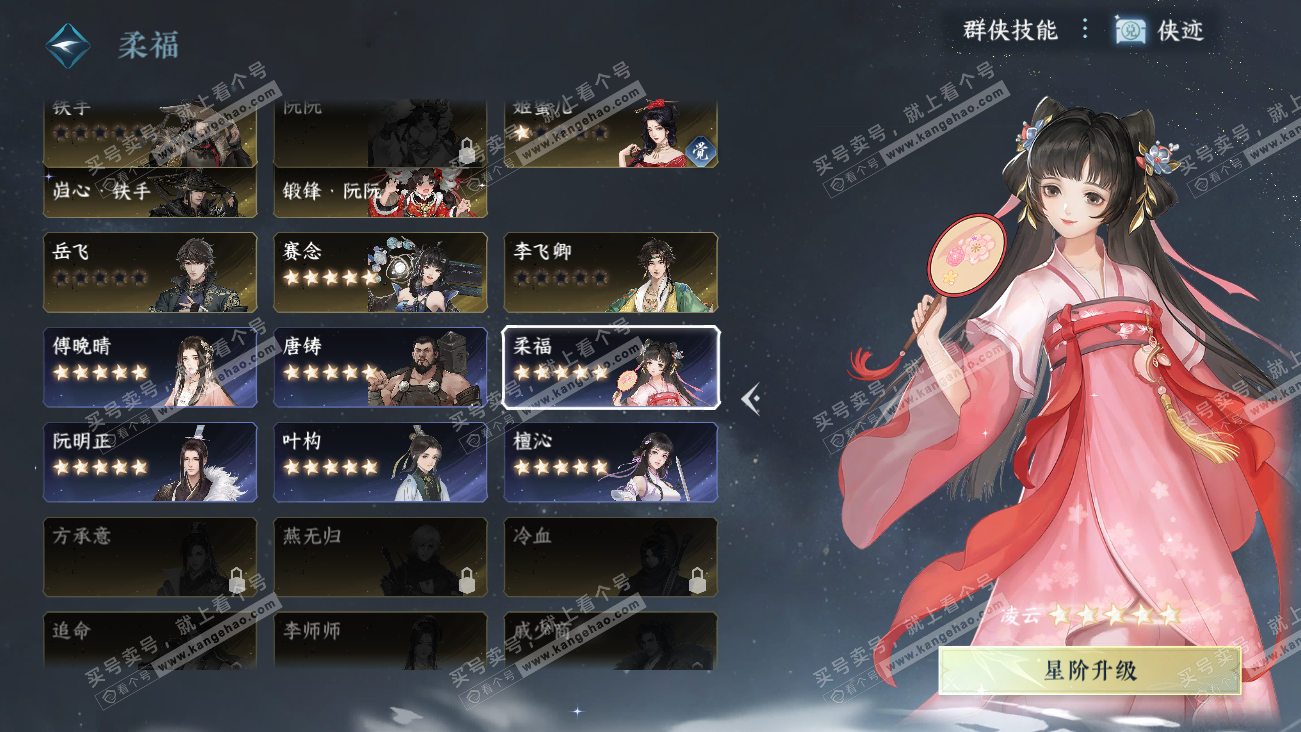 NSH329518逆水寒手游账号详情图40