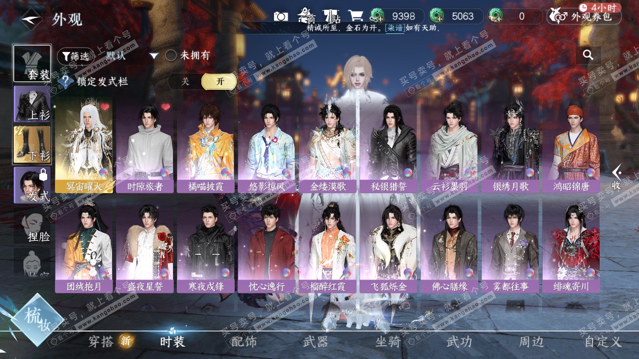 NSH329522逆水寒手游账号详情图9 NSH329522逆水寒手游账号详情图9