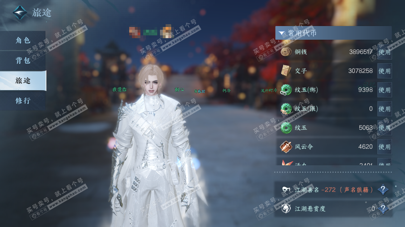 NSH329522逆水寒手游账号详情图8 NSH329522逆水寒手游账号详情图8