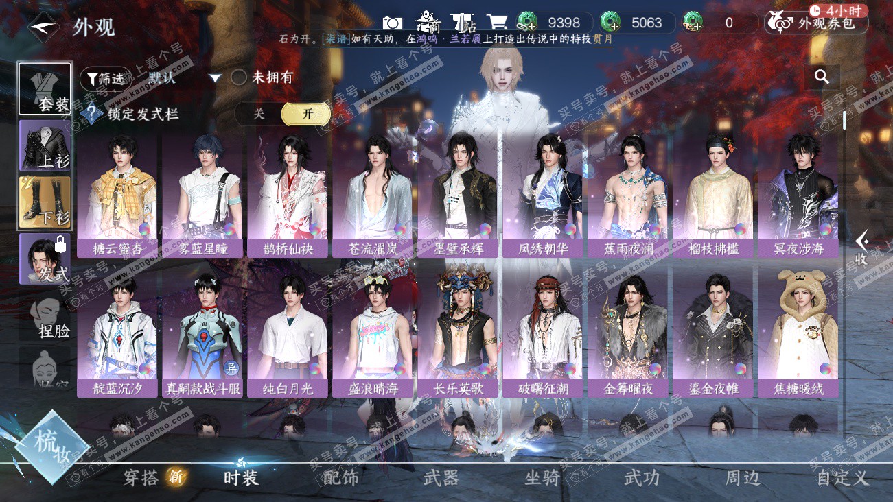 NSH329522逆水寒手游账号详情图10 NSH329522逆水寒手游账号详情图10