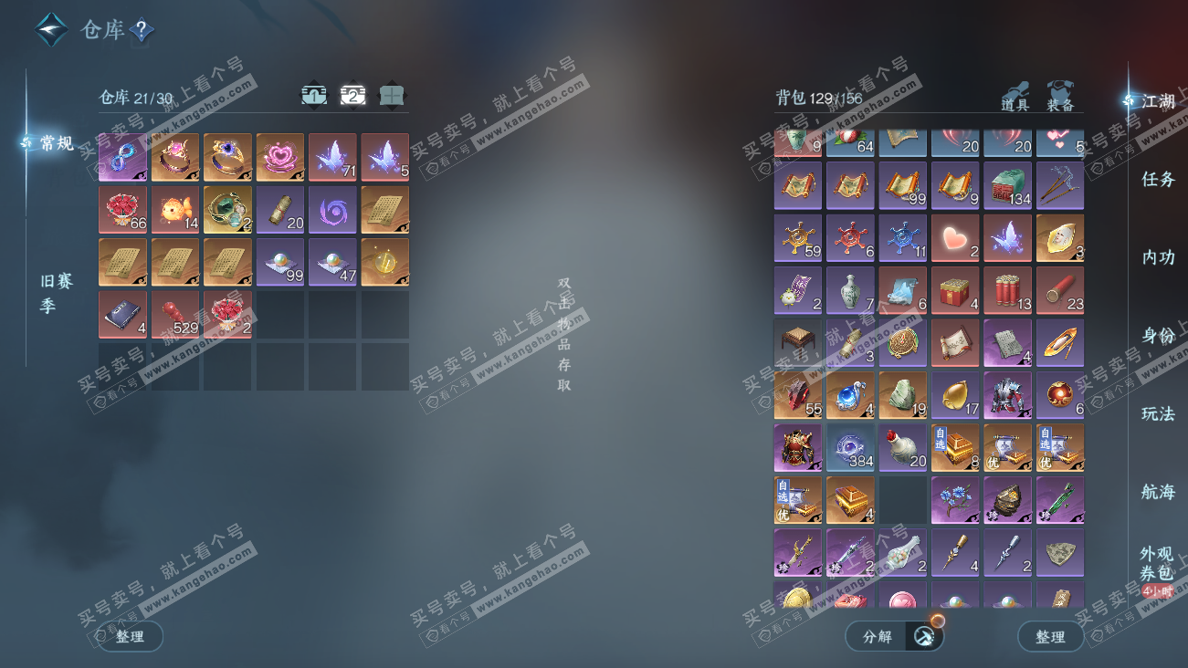 NSH329522逆水寒手游账号详情图5 NSH329522逆水寒手游账号详情图5