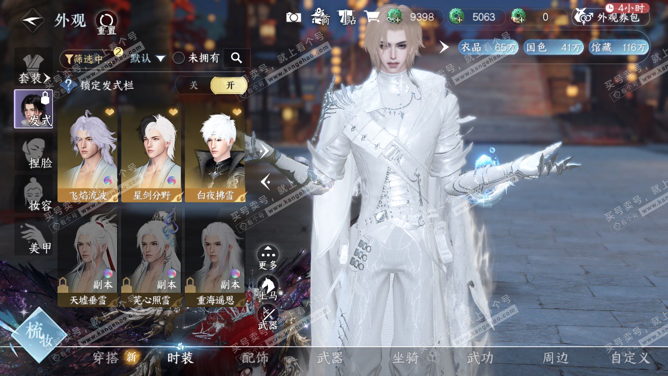 NSH329522逆水寒手游账号详情图12 NSH329522逆水寒手游账号详情图12