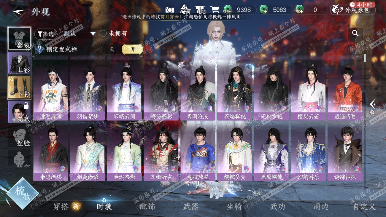 NSH329522逆水寒手游账号详情图11 NSH329522逆水寒手游账号详情图11