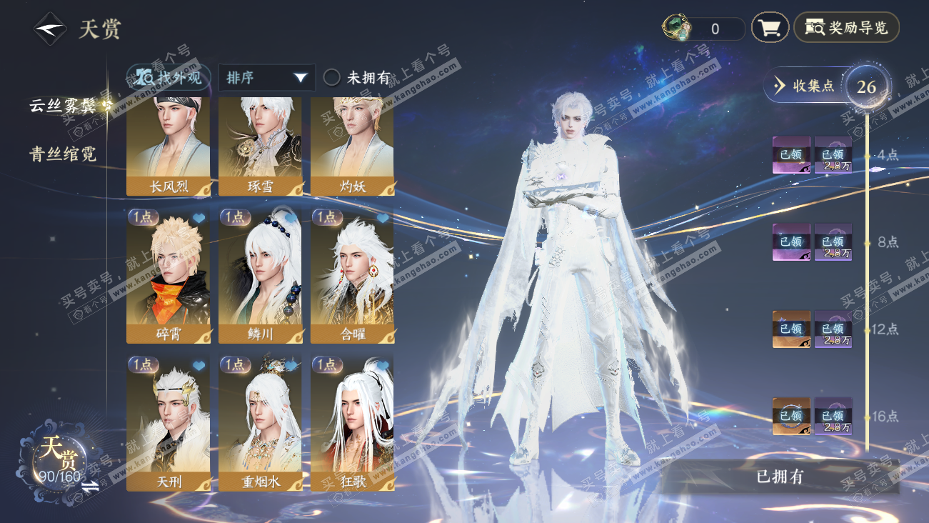 NSH329522逆水寒手游账号详情图16 NSH329522逆水寒手游账号详情图16