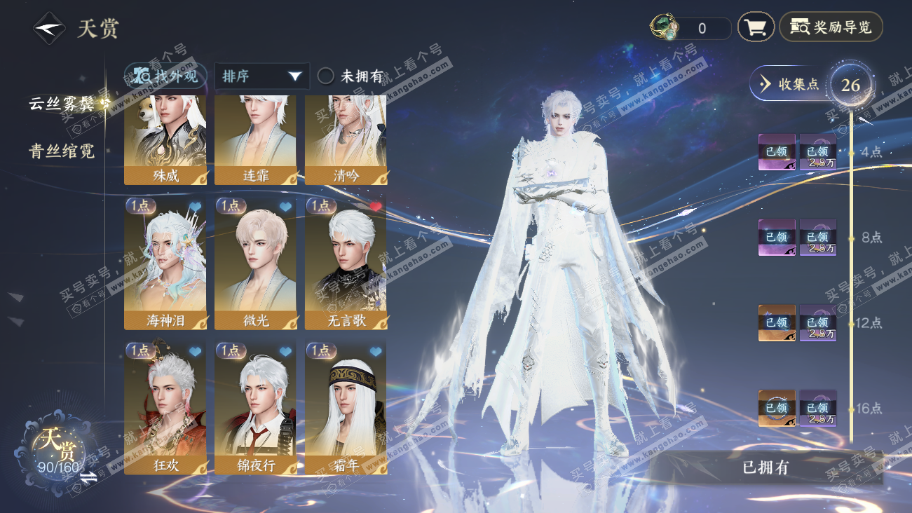 NSH329522逆水寒手游账号详情图15 NSH329522逆水寒手游账号详情图15