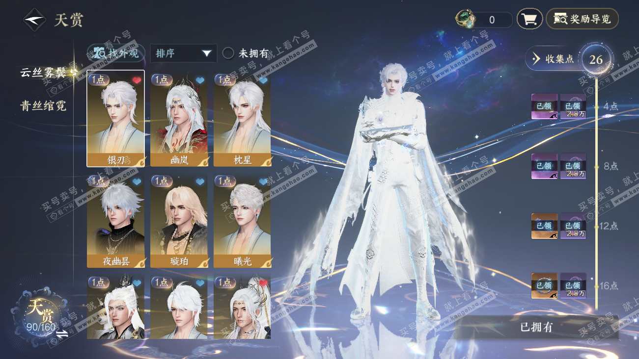 NSH329522逆水寒手游账号详情图14 NSH329522逆水寒手游账号详情图14