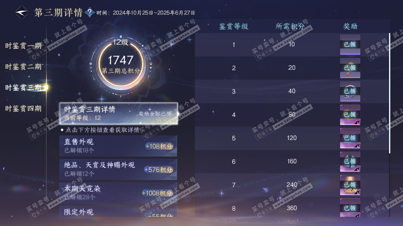 NSH329522逆水寒手游账号详情图20 NSH329522逆水寒手游账号详情图20