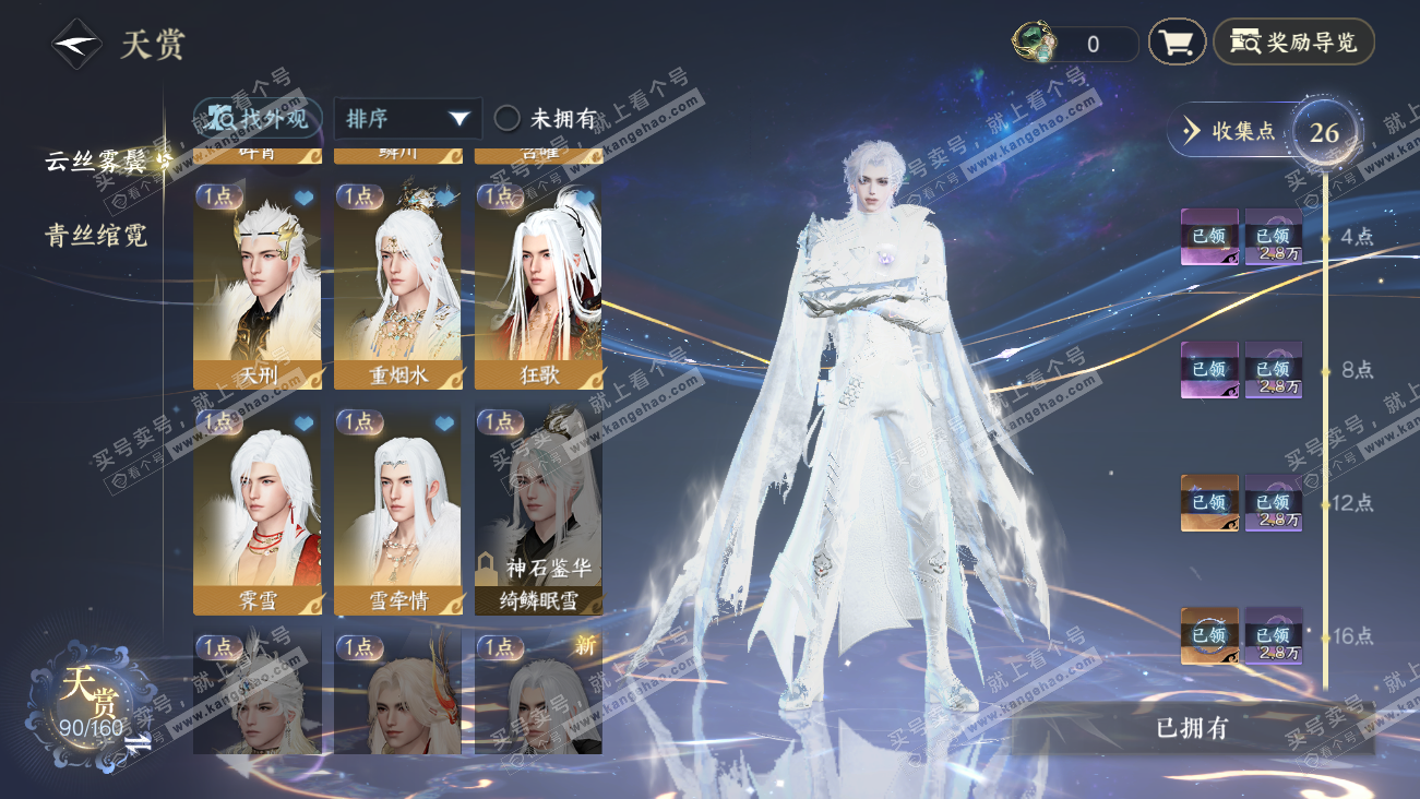 NSH329522逆水寒手游账号详情图17 NSH329522逆水寒手游账号详情图17