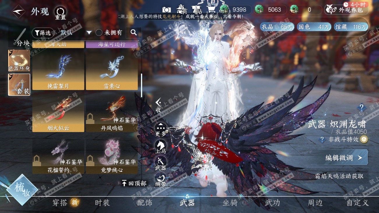 NSH329522逆水寒手游账号详情图24 NSH329522逆水寒手游账号详情图24