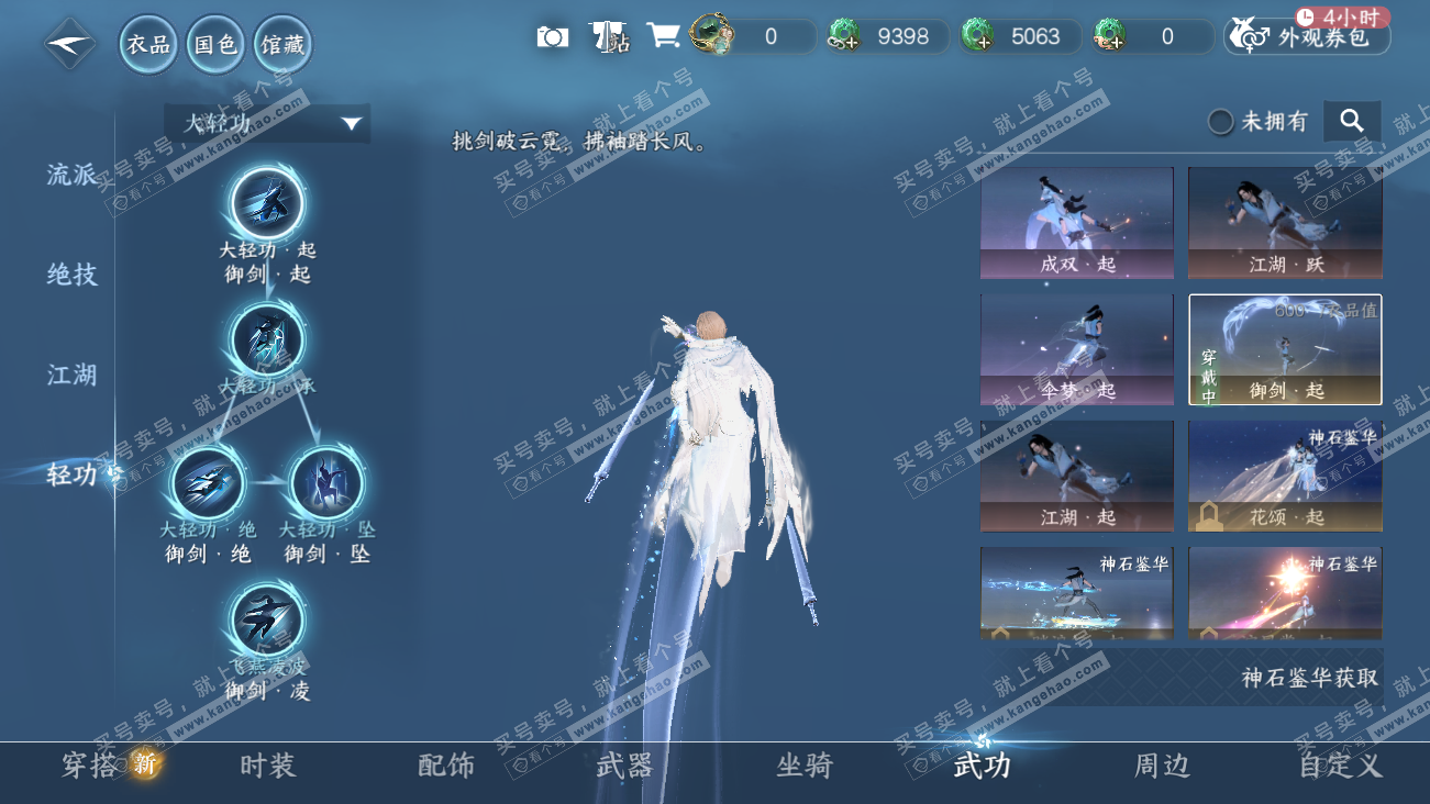 NSH329522逆水寒手游账号详情图26 NSH329522逆水寒手游账号详情图26