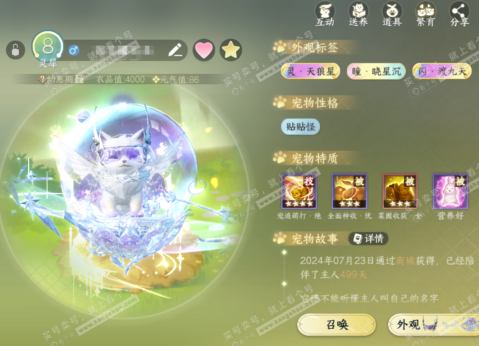 NSH329522逆水寒手游账号详情图28 NSH329522逆水寒手游账号详情图28