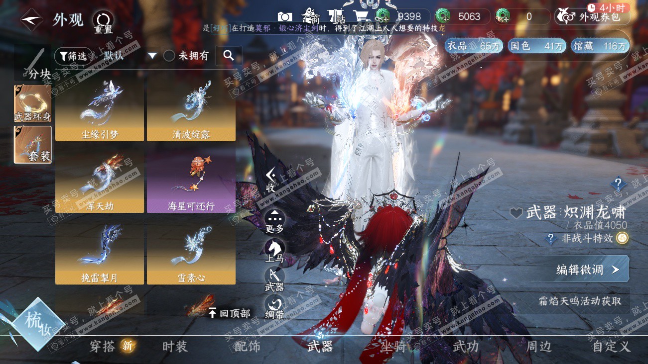 NSH329522逆水寒手游账号详情图23 NSH329522逆水寒手游账号详情图23