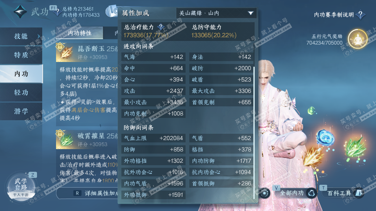 NSH329522逆水寒手游账号详情图33 NSH329522逆水寒手游账号详情图33