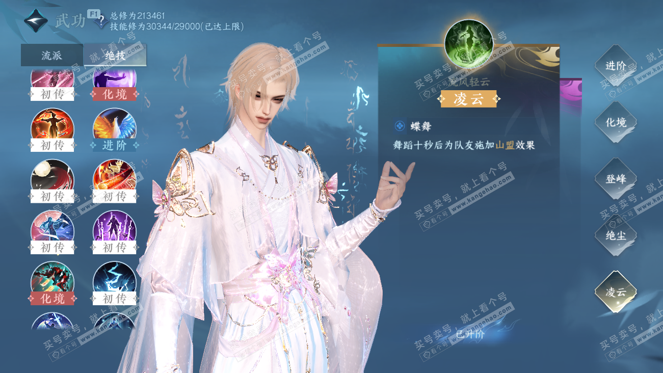 NSH329522逆水寒手游账号详情图30 NSH329522逆水寒手游账号详情图30