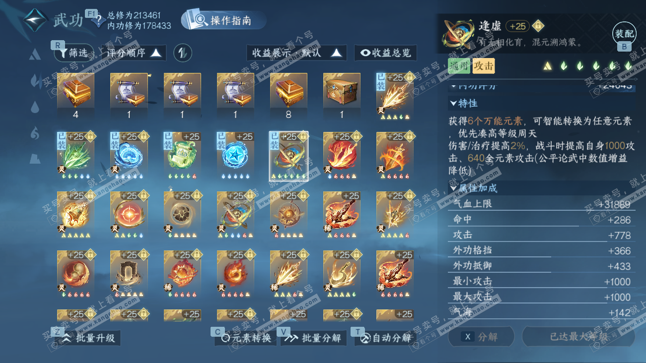 NSH329522逆水寒手游账号详情图36 NSH329522逆水寒手游账号详情图36