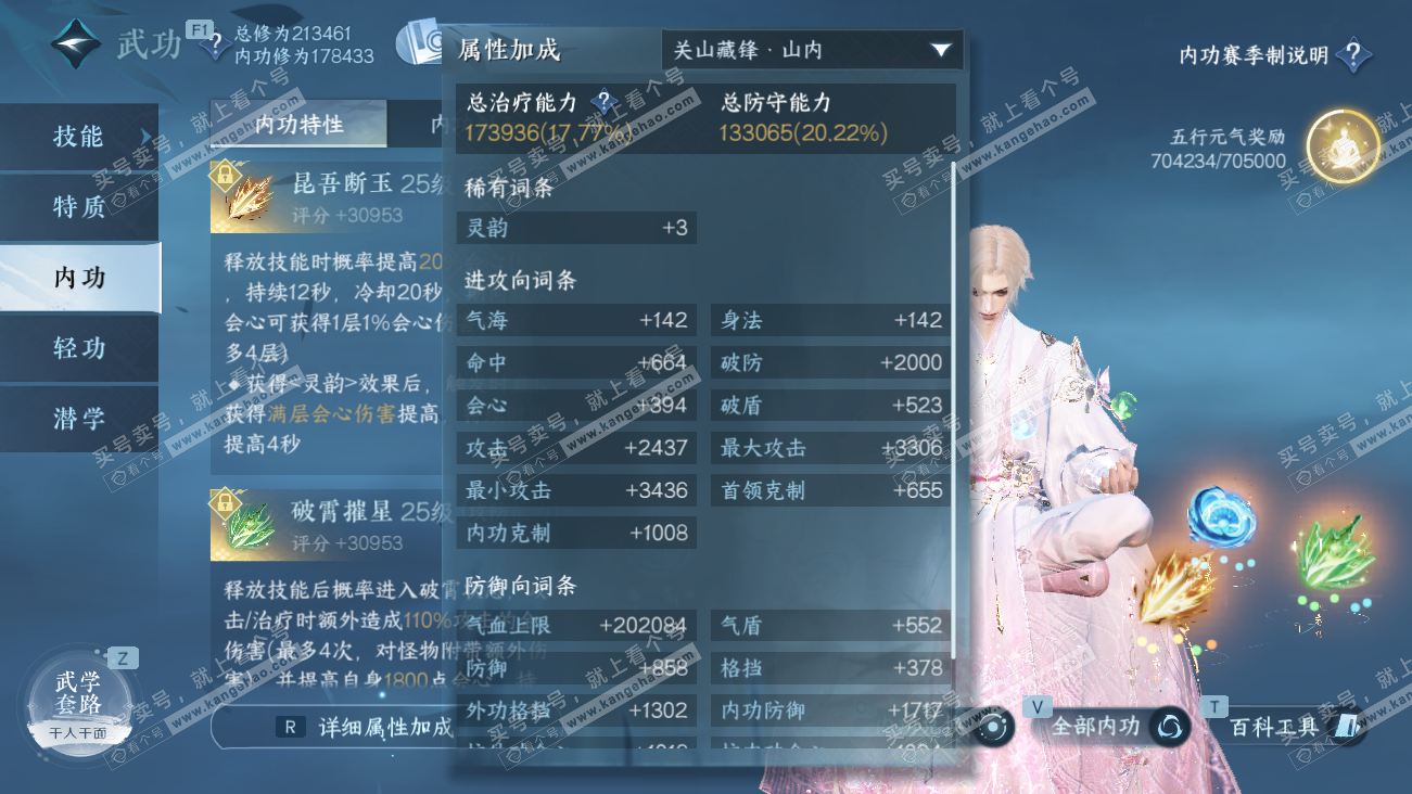 NSH329522逆水寒手游账号详情图32 NSH329522逆水寒手游账号详情图32