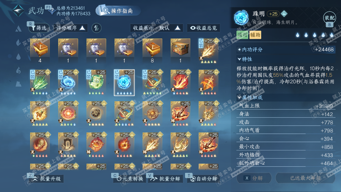 NSH329522逆水寒手游账号详情图35 NSH329522逆水寒手游账号详情图35