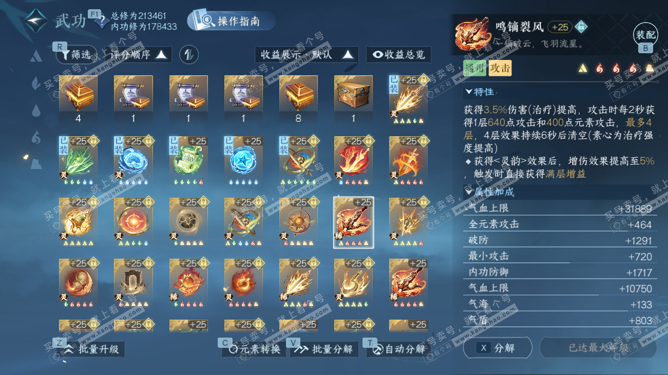 NSH329522逆水寒手游账号详情图37 NSH329522逆水寒手游账号详情图37