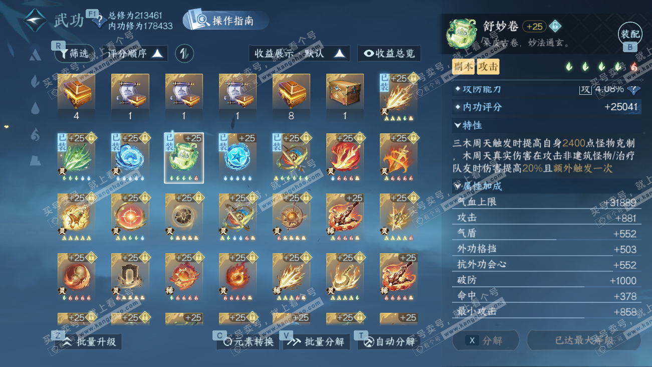 NSH329522逆水寒手游账号详情图34 NSH329522逆水寒手游账号详情图34