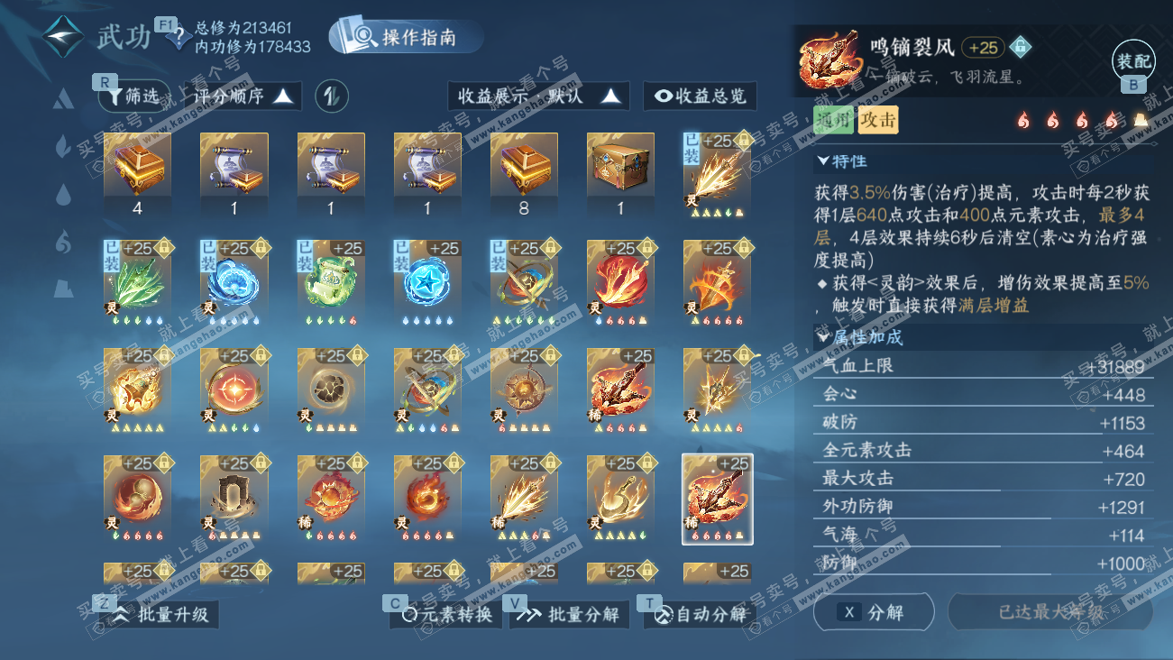 NSH329522逆水寒手游账号详情图40 NSH329522逆水寒手游账号详情图40