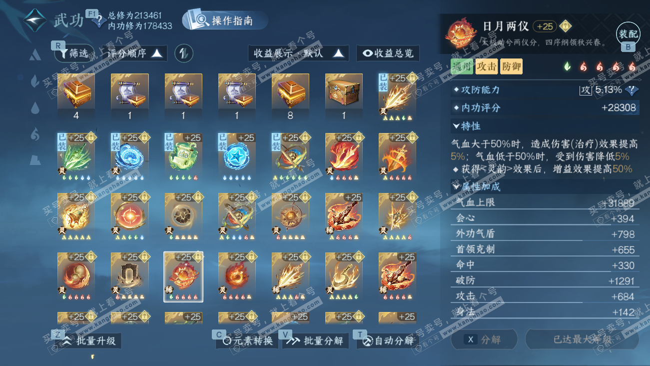 NSH329522逆水寒手游账号详情图38 NSH329522逆水寒手游账号详情图38