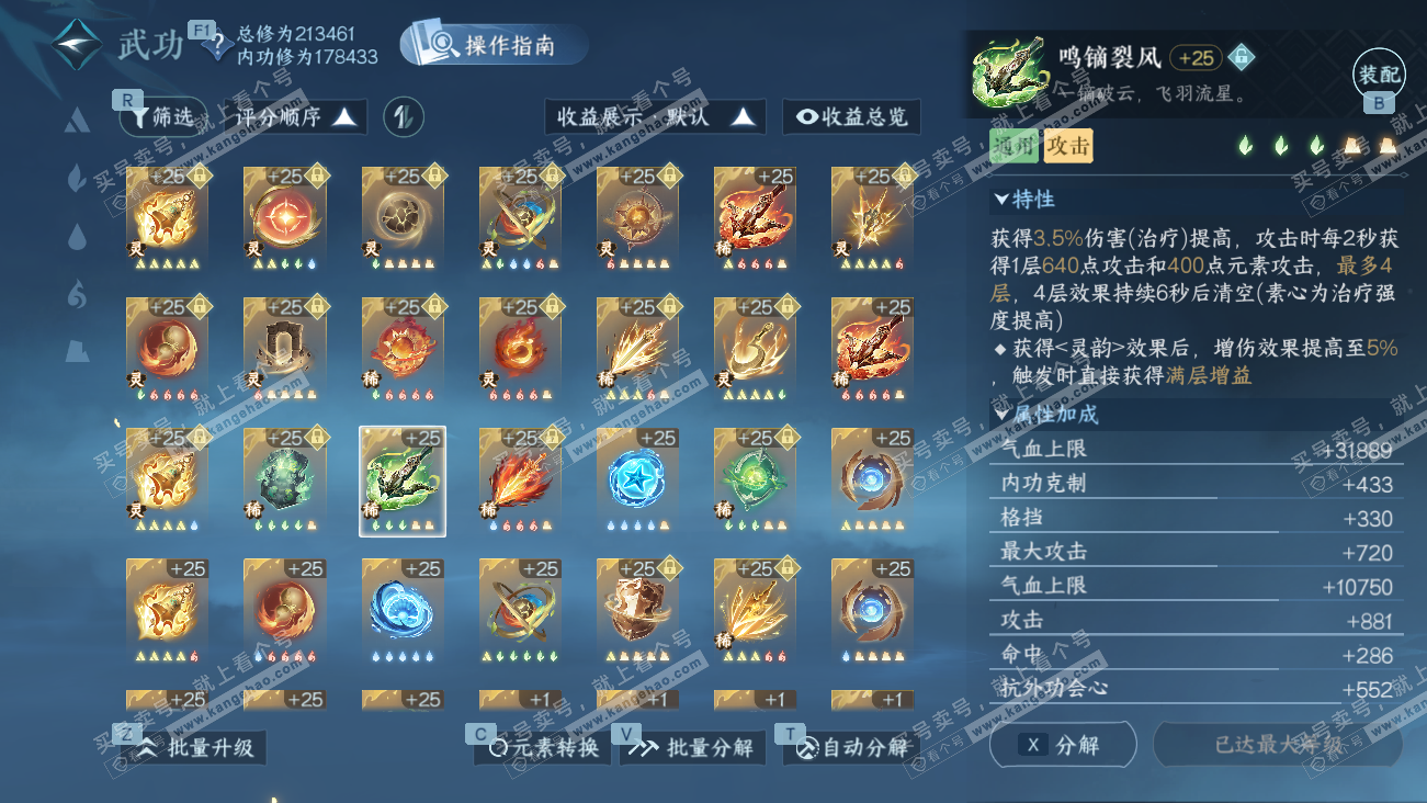 NSH329522逆水寒手游账号详情图42 NSH329522逆水寒手游账号详情图42