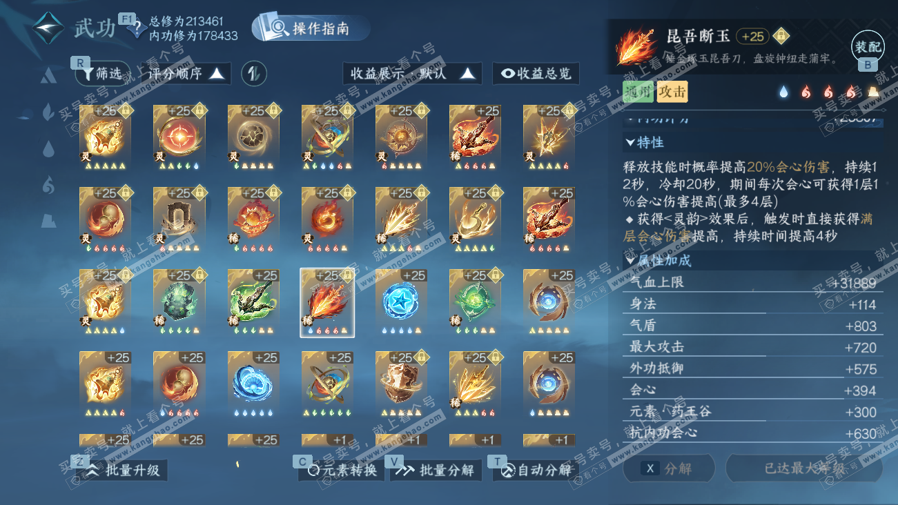 NSH329522逆水寒手游账号详情图43 NSH329522逆水寒手游账号详情图43