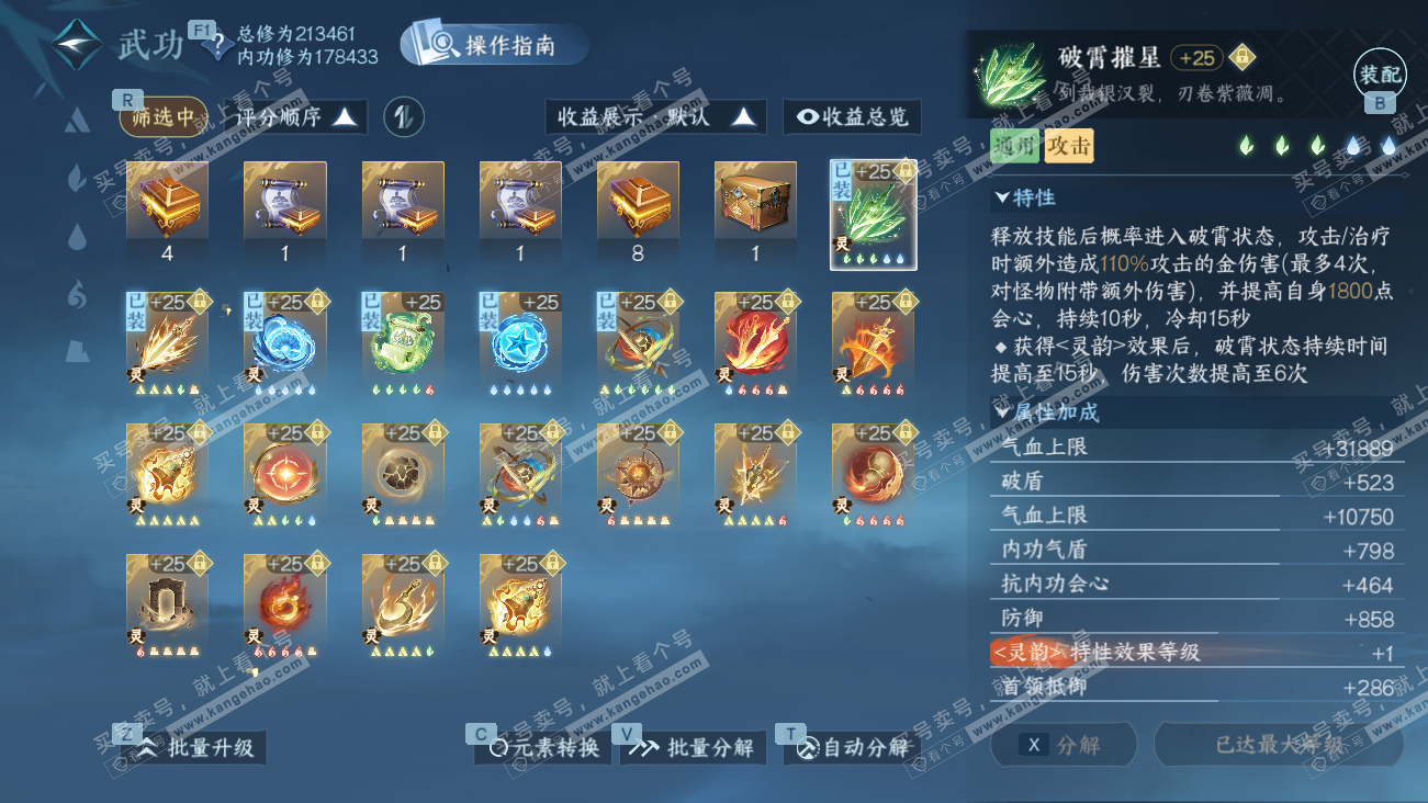 NSH329522逆水寒手游账号详情图44 NSH329522逆水寒手游账号详情图44